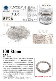 画像4: 【弊社オリジナル商品】日本銘石 天然岩絵の具 全5種類 自社製品 陶器 材料 膠別売り 日本画 (4)