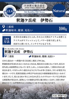 画像5: さざれ100g 釈迦ヶ岳産 伊勢石 Natural (研磨なし) パワーストーン 天然石 日本銘石 三重県 カラーストーン (5)