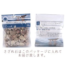 画像4: さざれ 100g フェアリースキンヘマタイト 広島県産 天然石 パワーストーン (4)