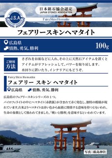 画像5: さざれ 100g フェアリースキンヘマタイト 広島県産 天然石 パワーストーン (5)