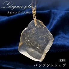 画像1: 【一点物】リビアングラス ペンダントトップ K18 リビア砂漠産 Libyan glass ガラス 隕石 宇宙 ガラス質 癒し 天然石 パワーストーン カラーストーン (1)