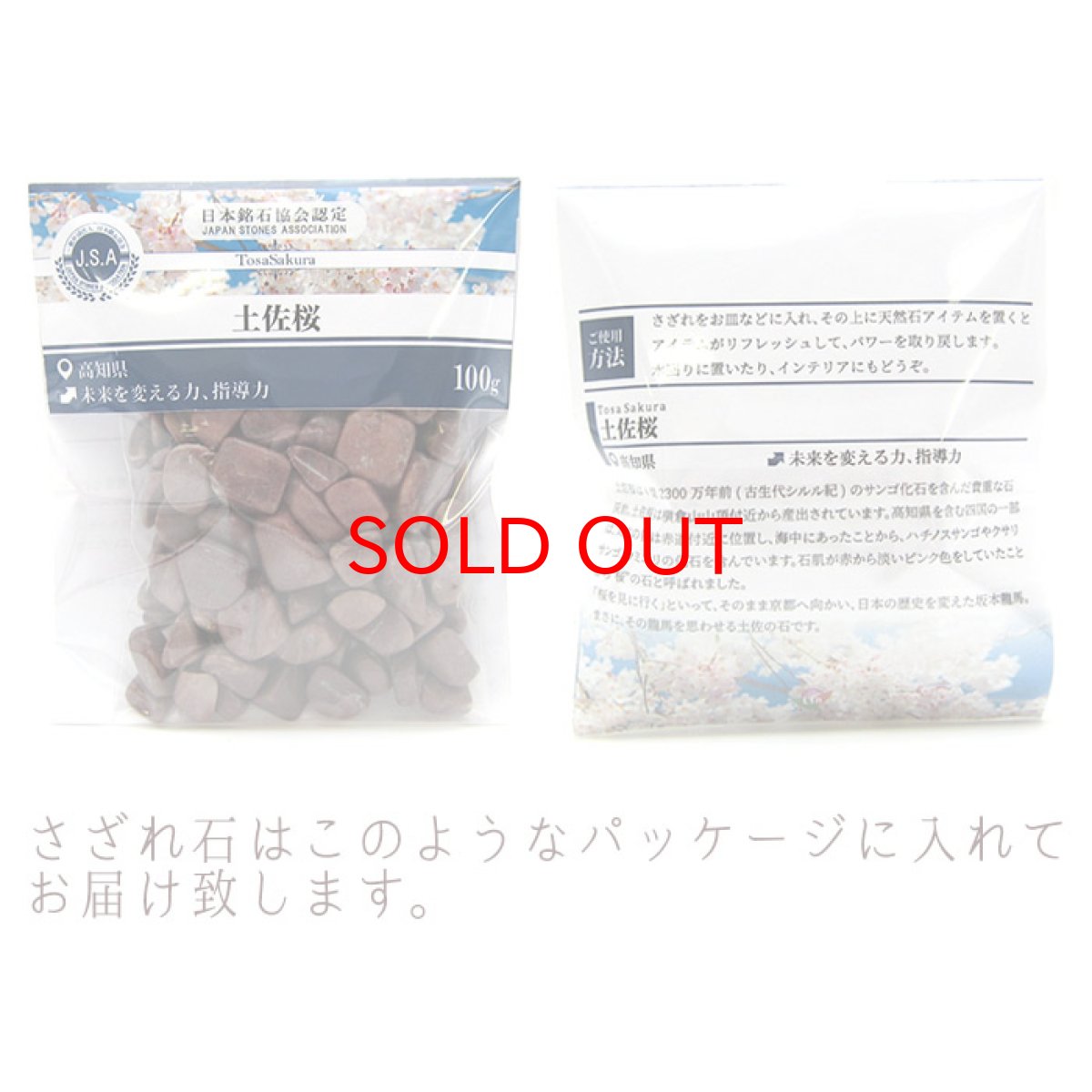 画像4: さざれ 100g 土佐桜(小粒) 高知県産 天然石 パワーストーン (4)