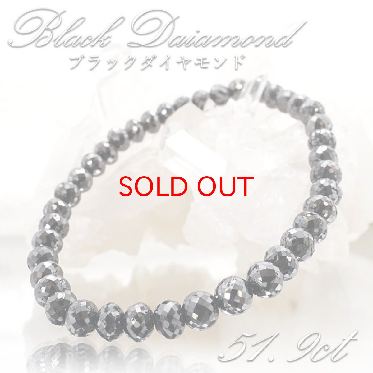 画像1: 【一点もの】 ブラックダイヤモンド 51.9ct ブレスレット アフリカ産 Black Diamond 多面カット 天然ダイヤモンド 天然石 パワーストーン カラーストーン (1)