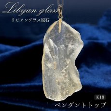 画像1: 【一点物】リビアングラス ペンダントトップ K18 リビア砂漠産 Libyan glass ガラス 隕石 宇宙 ガラス質 癒し 天然石 パワーストーン カラーストーン (1)