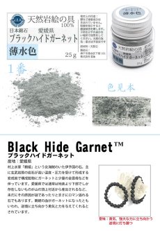 画像2: 【弊社オリジナル商品】日本銘石 天然岩絵の具 全5種類 自社製品 陶器 材料 膠別売り 日本画 (2)