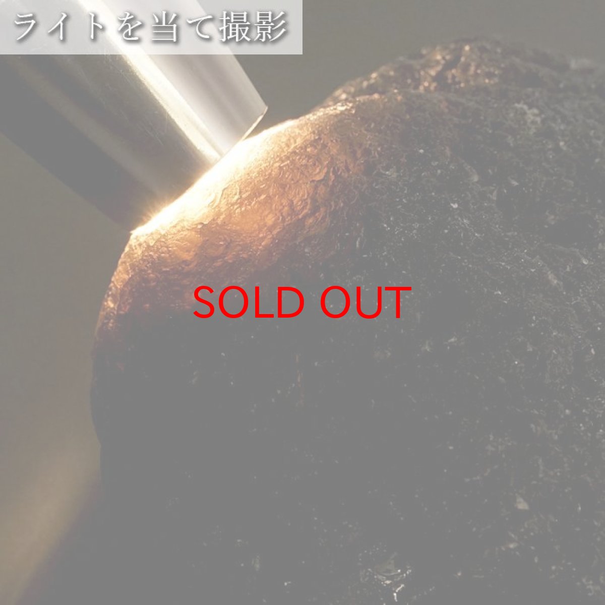 画像6: 【 一点もの 】 アグニマニタイト 原石 606.3g インドネシア産 H&E社推奨 Agnimanitite 天然ガラス 超希少原石 テクタイト レア 天然石 パワーストーン カラーストーン (6)