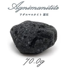 画像1: 【 一点もの 】 アグニマニタイト 原石 70.0g インドネシア産 H&E社推奨 Agnimanitite 天然ガラス 超希少原石 テクタイト レア 天然石 パワーストーン カラーストーン (1)