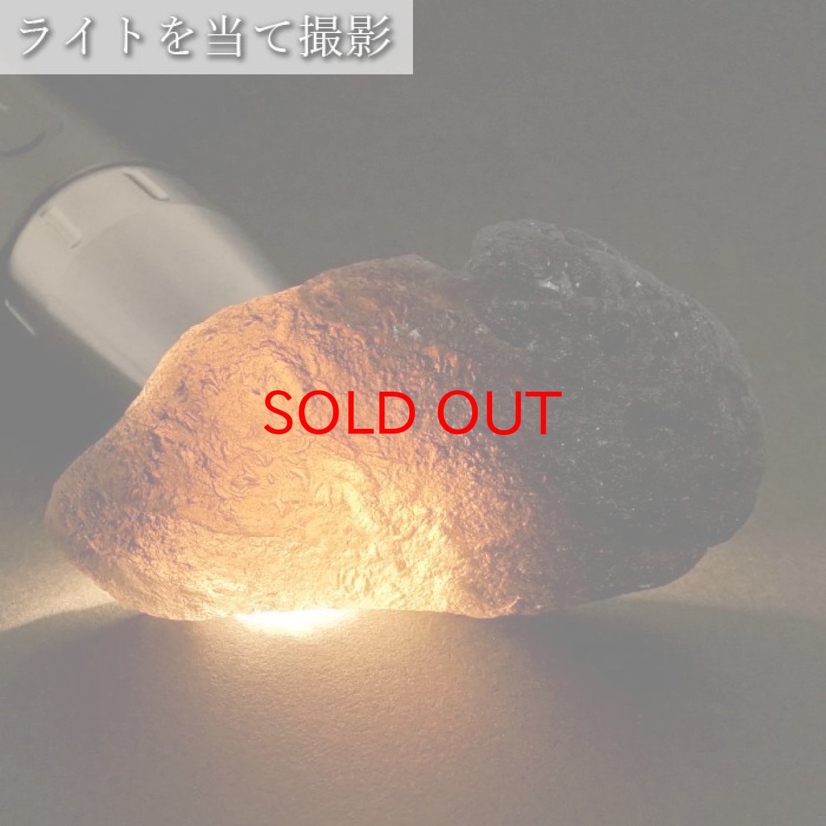 画像5: 【 一点もの 】 アグニマニタイト 原石 72.8g インドネシア産 H&E社推奨 Agnimanitite 天然ガラス 超希少原石 テクタイト レア 天然石 パワーストーン カラーストーン (5)