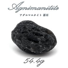 画像1: 【 一点もの 】 アグニマニタイト 原石 54.4g インドネシア産 H&E社推奨 Agnimanitite 天然ガラス 超希少原石 テクタイト レア 天然石 パワーストーン カラーストーン (1)