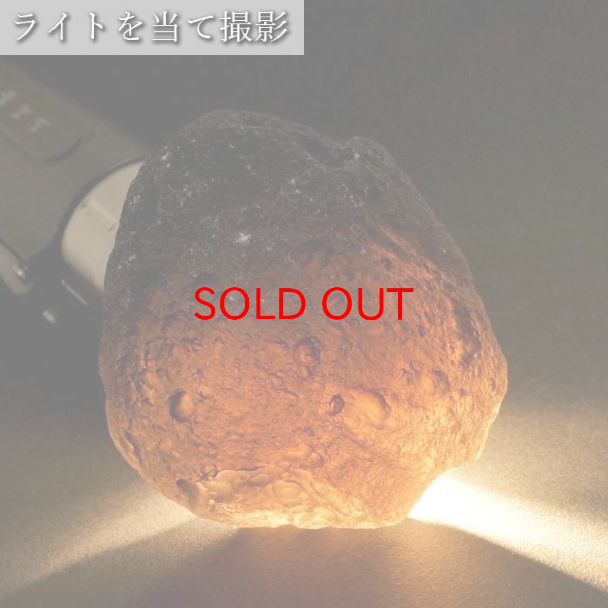 画像4: 【 一点もの 】 アグニマニタイト 原石 70.0g インドネシア産 H&E社推奨 Agnimanitite 天然ガラス 超希少原石 テクタイト レア 天然石 パワーストーン カラーストーン (4)