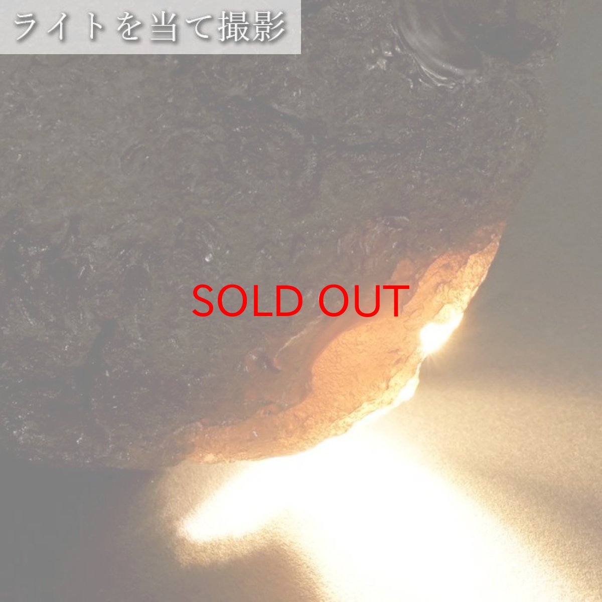 画像5: 【 一点もの 】 アグニマニタイト 原石 483.0g インドネシア産 H&E社推奨 Agnimanitite 天然ガラス 超希少原石 テクタイト レア 天然石 パワーストーン カラーストーン (5)