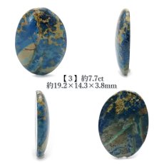 画像4: 【 一点もの 】 アズロマラカイト ルース 7.7ct アメリカ産 Azurmalachite 藍銅鉱 孔雀石 アズライト マラカイト 裸石 天然石 パワーストーン カラーストーン (4)