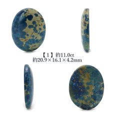 画像2: 【 一点もの 】 アズロマラカイト ルース 11.0ct アメリカ産 Azurmalachite 藍銅鉱 孔雀石 アズライト マラカイト 裸石 天然石 パワーストーン カラーストーン (2)