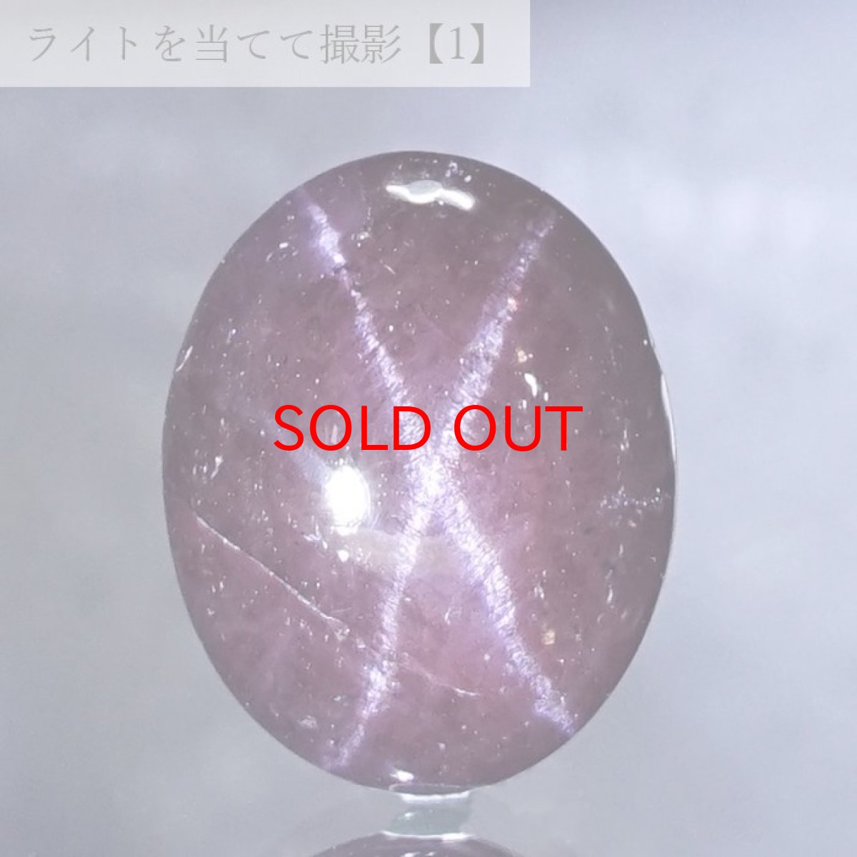 画像3: 【一点もの】スターガーネット  12.2ct ルース インド産 Star Garnet ガーネット 柘榴石 スター効果 1月 誕生石 浄化 天然石 パワーストーン カラーストーン (3)