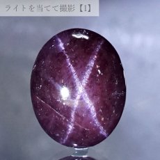 画像3: 【一点もの】スターガーネット  12.2ct ルース インド産 Star Garnet ガーネット 柘榴石 スター効果 1月 誕生石 浄化 天然石 パワーストーン カラーストーン (3)