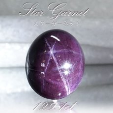 画像1: 【一点もの】 スターガーネット  129.1ct ルース インド産 Star Garnet ガーネット 柘榴石 スター効果 1月 誕生石 浄化 天然石 パワーストーン カラーストーン (1)