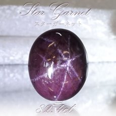 画像1: 【一点もの】 スターガーネット  82.4ct ルース インド産 Star Garnet ガーネット 柘榴石 スター効果 1月 誕生石 浄化 天然石 パワーストーン カラーストーン (1)