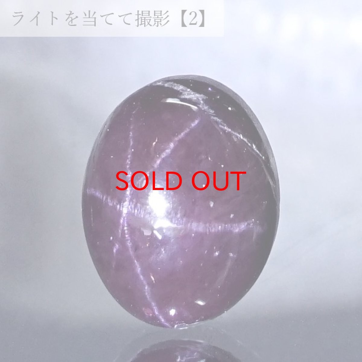 画像5: 【一点もの】スターガーネット  12.2ct ルース インド産 Star Garnet ガーネット 柘榴石 スター効果 1月 誕生石 浄化 天然石 パワーストーン カラーストーン (5)