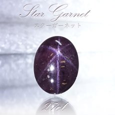 画像1: 【一点もの】 スターガーネット  27.0ct ルース インド産 Star Garnet ガーネット 柘榴石 スター効果 1月 誕生石 浄化 天然石 パワーストーン カラーストーン (1)