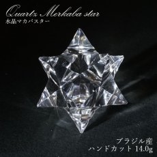 画像1: 【一点もの】 ハンドカット 天然水晶 マカバスター 約14.0g ブラジル産 天然石 パワーストーン カラーストーン (1)