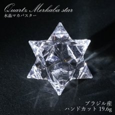 画像1: 【一点もの】 ハンドカット 天然水晶 マカバスター 約19.6g ブラジル産 天然石 パワーストーン カラーストーン (1)