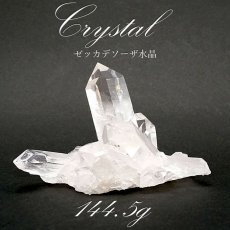 画像1: 【 一点もの 】 ゼッカデソーザ水晶 クラスター 102.4ｇ ブラジル・ゼッカデソーザ産 Zecadesouza Quartz 原石 裸石 稀少石 浄化 天然石 パワーストーン カラーストーン (1)