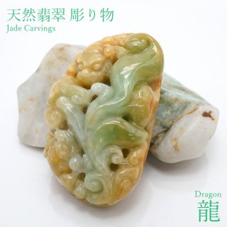 縁起物 パワーストーン 天然石 龙 仏法 神話 水 自然 逆鱗