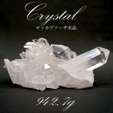 画像1: 【 一点もの 】 ゼッカデソーザ水晶 クラスター 942.7ｇ ブラジル・ゼッカデソーザ産 Zecadesouza Quartz 原石 裸石 稀少石 浄化 天然石 パワーストーン カラーストーン (1)