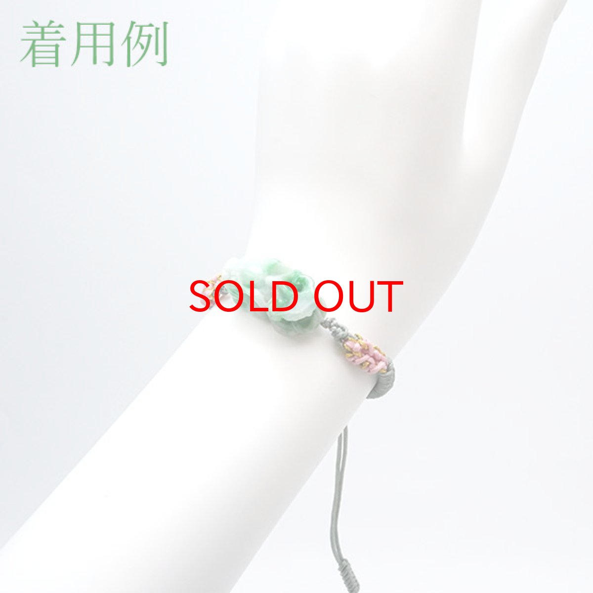 画像6: 【一点もの】 翡翠 貔貅(ひきゅう) 彫り物 編み紐ブレスレット フリーサイズ ミャンマー産 天然石 パワーストーン カラーストーン (6)