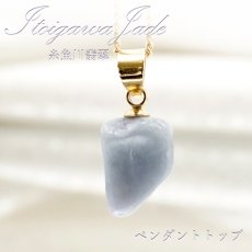 画像1: 【一点もの】【 日本の石 】 糸魚川翡翠 ペンダントトップ 新潟県産 ブルー 青 Itoigawa Jade 翡翠 ひすい 日本製 ゴールド ネックレス トップ お守り 天然石 パワーストーン 日本銘石 カラーストーン (1)