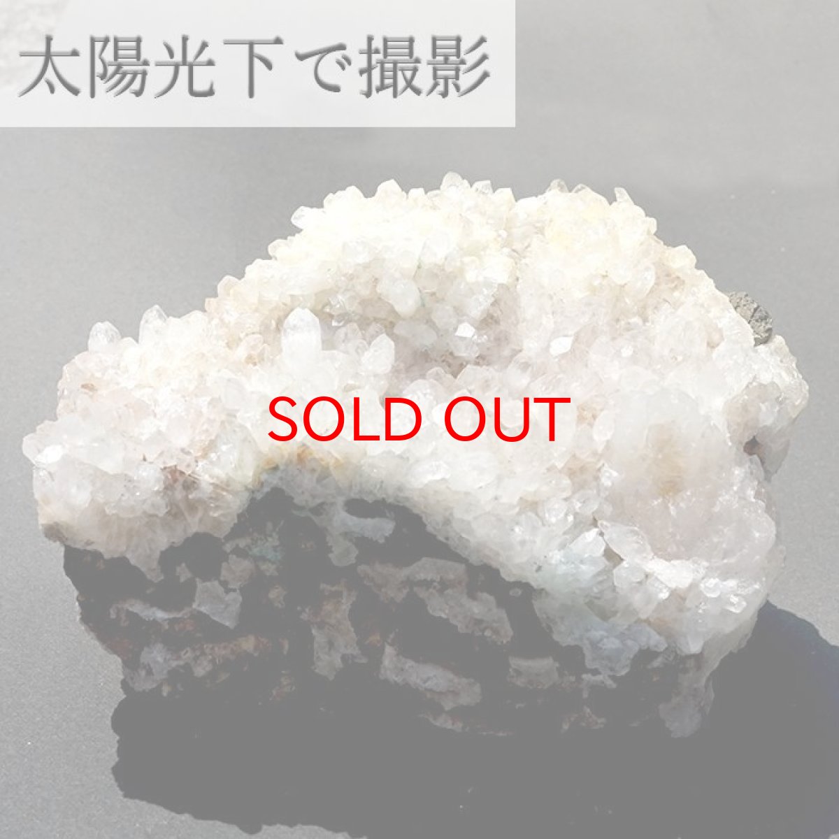 画像3: 【 一点もの 】 【日本銘石】 荒川鉱山水晶 クラスター 584.3ｇ 秋田県・荒川鉱山産 Quartz 原石 裸石 稀少石 浄化 天然石 パワーストーン カラーストーン (3)