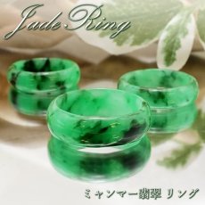 画像1: 【 一点もの 】 翡翠 リング ミャンマー産 Jade くりぬきリング ミャンマー翡翠 天然翡翠 ひすい ヒスイ 5月誕生石 指輪 天然石 パワーストーン カラーストーン (1)