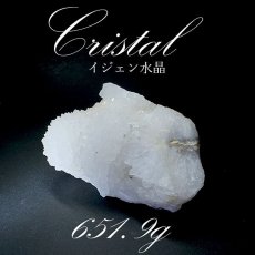 画像1: 【 一点もの 】 イジェン水晶 クラスター 651.9ｇ インドネシア産 Quartz 原石 裸石 稀少石 浄化 天然石 パワーストーン (1)