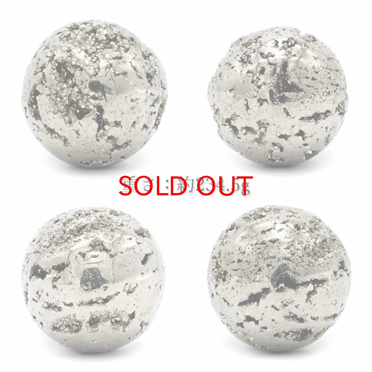 画像2: 【 一点もの 】パイライト 丸玉 45mm 原石 置き物 オブジェ スフィア pyrite 黄鉄鉱 フールズゴールド ゴールド 天然石 パワーストーン カラーストーン (2)