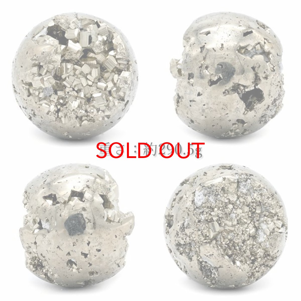 画像2: 【 一点もの 】パイライト 丸玉 50mm 原石 置き物 オブジェ スフィア pyrite 黄鉄鉱 フールズゴールド ゴールド 天然石 パワーストーン カラーストーン (2)