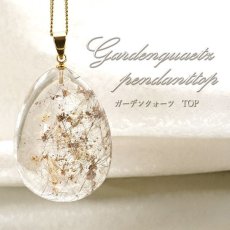 画像1: 【 一点物】 ガーデンクォーツ ペンダントトップ 17.5g ブラジル産 庭園水晶 水晶 Garden Quaetz ゴールド 日本製 天然石 パワーストーン カラーストーン (1)