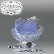 画像1: 猫カット ロイヤルブルームーンストーン ルース 1.7ct スリランカ産 【 一点もの 】 ムーンストーン 猫 キャットカット ハンドメイド オリジナルアクセサリー 裸石 天然石 パワーストーン カラーストーン (1)