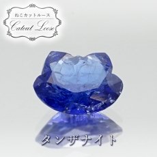 画像1: 猫カット タンザナイト ルース 2.6ct タンザニア産 【 一点もの 】 猫 キャットカット ハンドメイド オリジナルアクセサリー 裸石 天然石 パワーストーン カラーストーン (1)