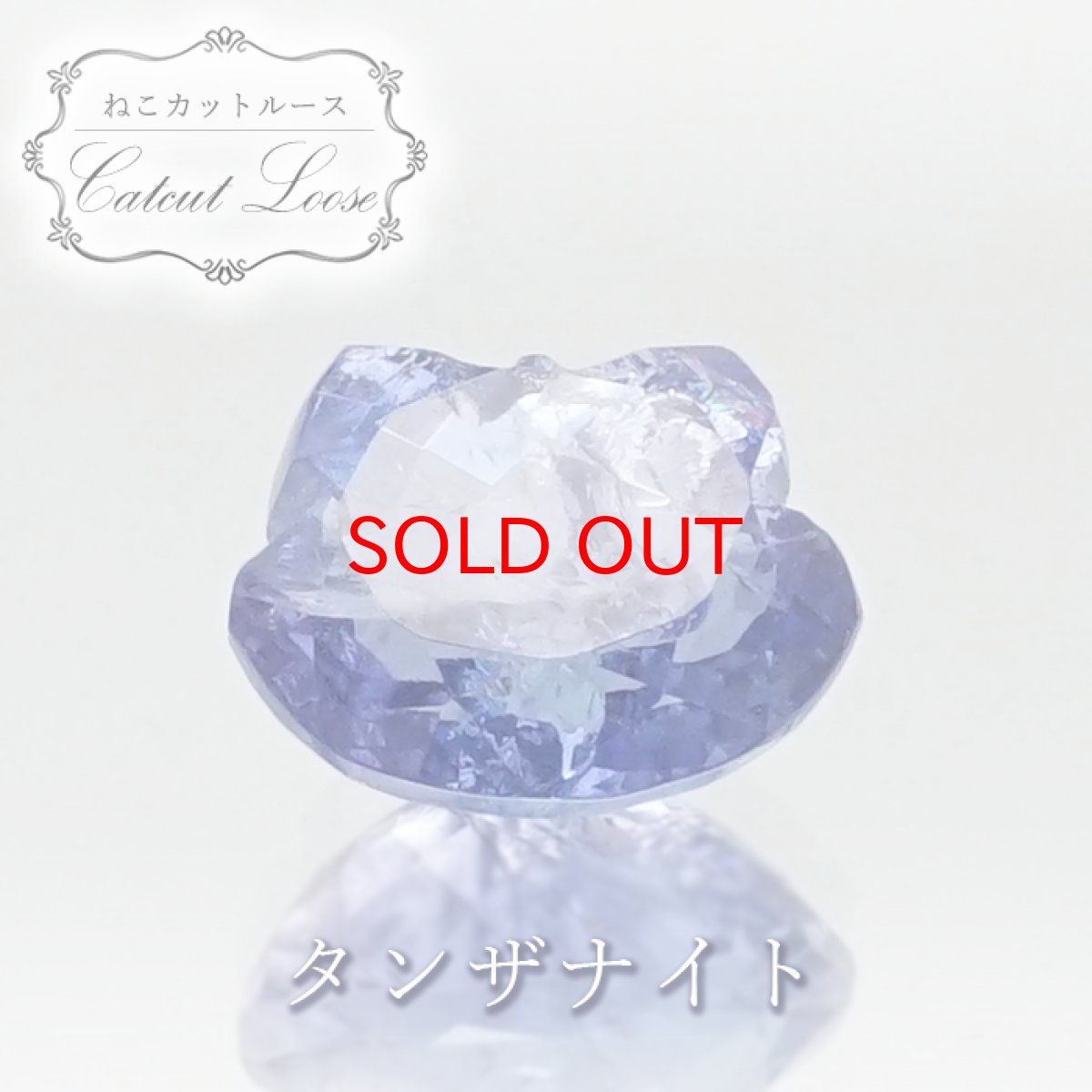画像1: 猫カット タンザナイト ルース 3.4ct タンザニア産 【 一点もの 】 猫 キャットカット ハンドメイド オリジナルアクセサリー 裸石 天然石 パワーストーン カラーストーン (1)
