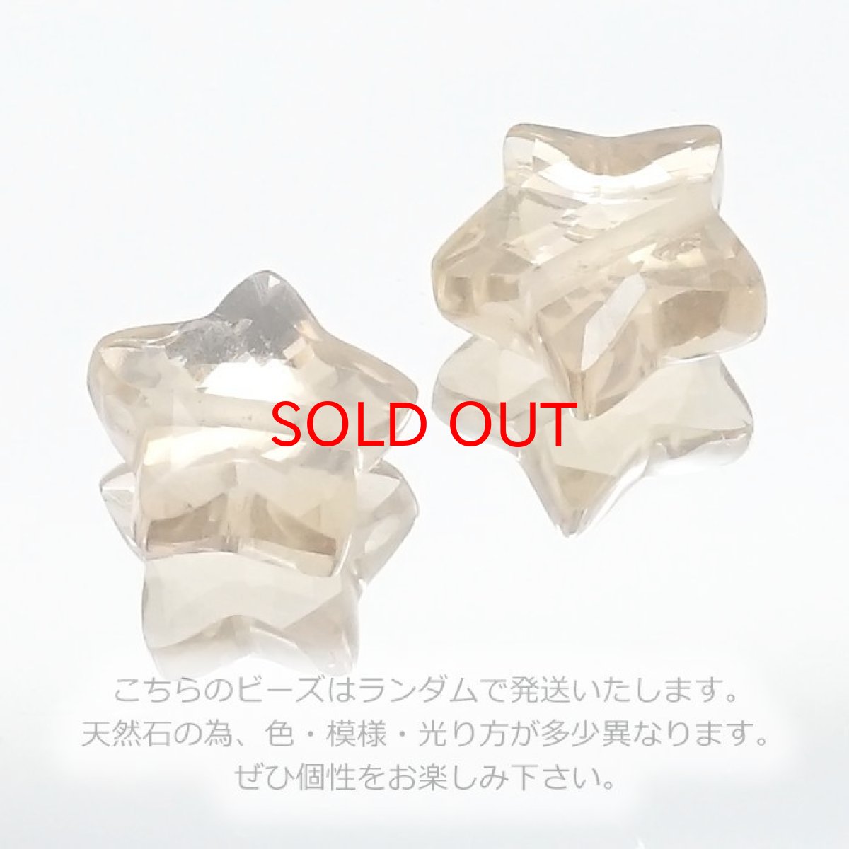 画像3: 天然石 星型ビーズ シャンパンクォーツ ブラジル産 星 横穴貫通 穴あき ビーズ オリジナルアクセサリー ハンドメイド材料 【  一粒売り 】 パワーストーン お守り 浄化 カラーストーン (3)
