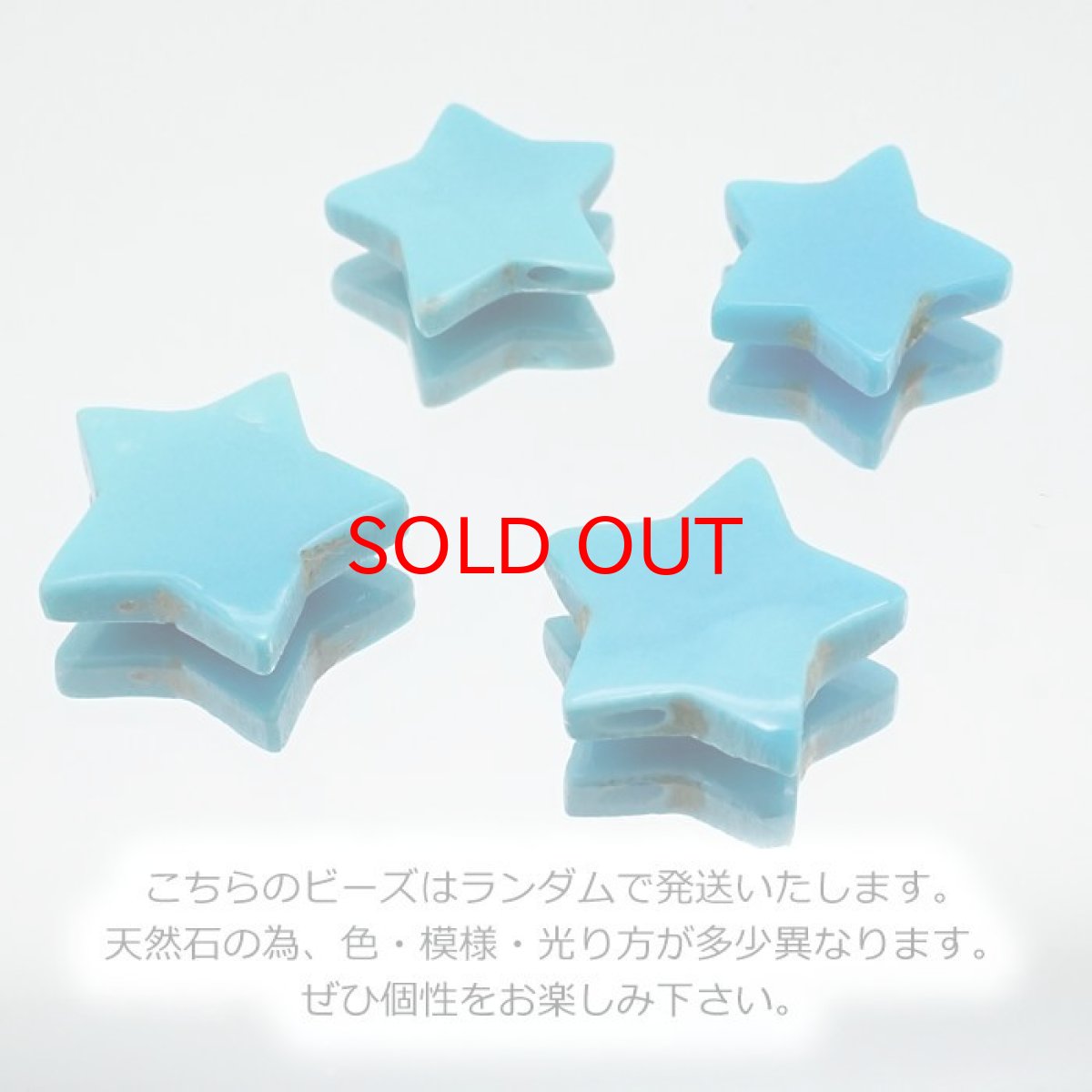 画像3: 天然石 星型ビーズ スリーピングビューティーターコイズ アメリカ産 星 横穴貫通 穴あき ビーズ オリジナルアクセサリー ハンドメイド材料 【  一粒売り 】 パワーストーン お守り 浄化 カラーストーン (3)