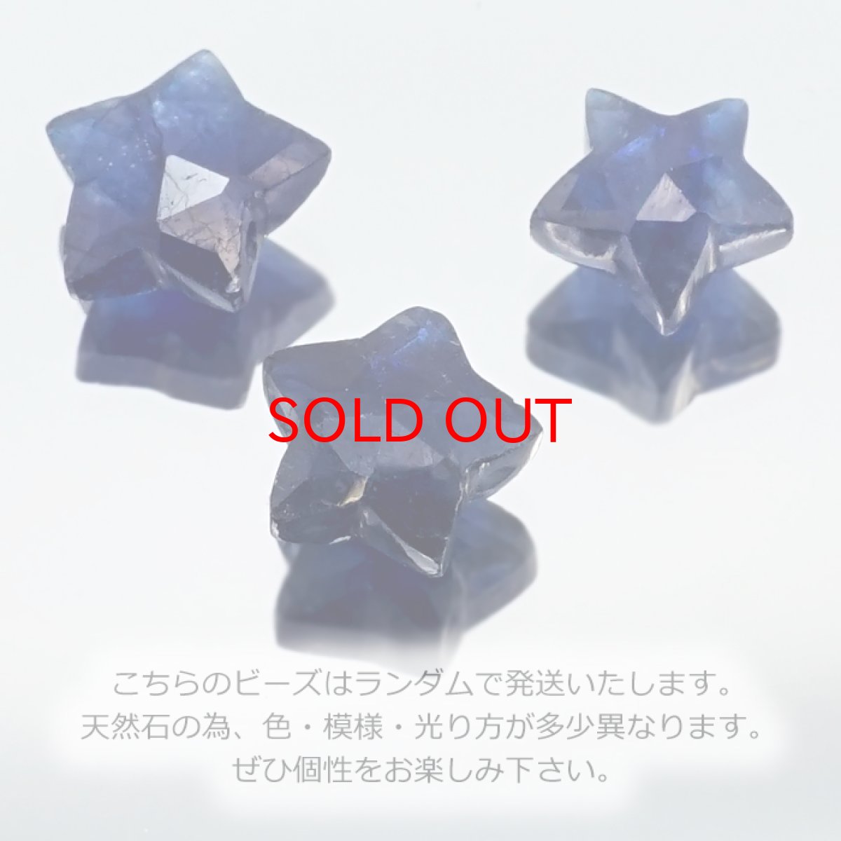 画像3: 天然石 星型ビーズ ブルーサファイア スリランカ産 星 横穴貫通 穴あき ビーズ オリジナルアクセサリー ハンドメイド材料 【  一粒売り 】 パワーストーン お守り 浄化 カラーストーン (3)