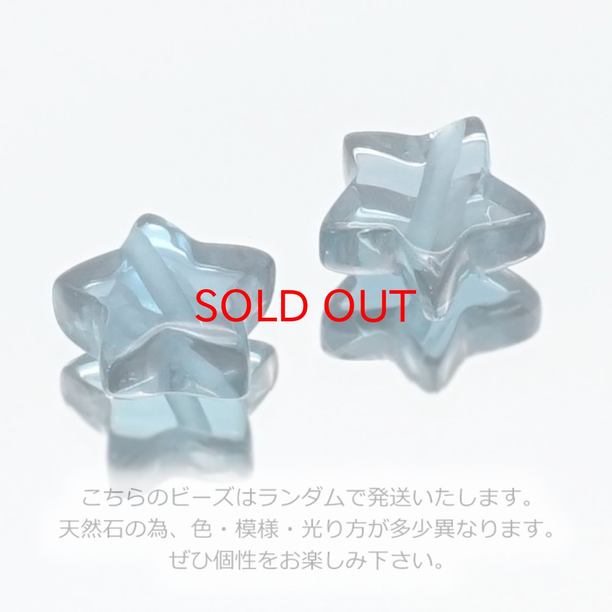 画像3: 天然石 星型ビーズ ロンドンブルートパーズ ブラジル産 星 横穴貫通 穴あき ビーズ オリジナルアクセサリー ハンドメイド材料 【  一粒売り 】 パワーストーン お守り 浄化 カラーストーン (3)