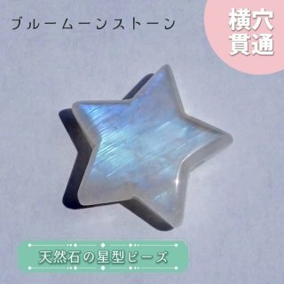 星型の可愛いバラ石ビーズ お揃い ペアアクセ ビーズ