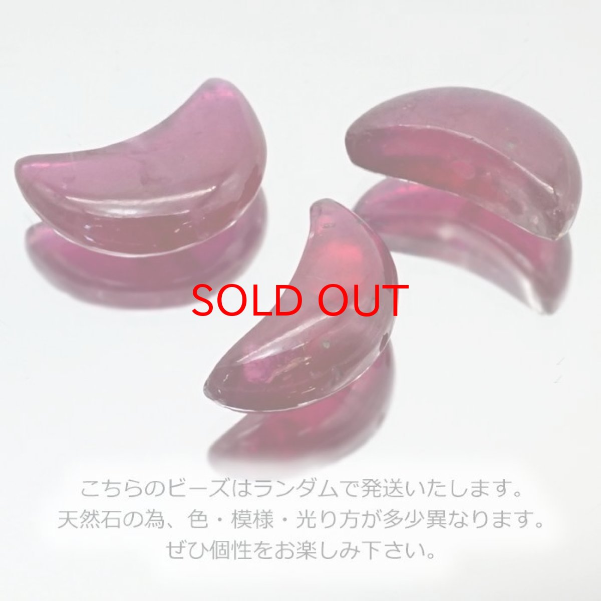 画像4: 【石の日セール 14%OFF】 天然石 月型ビーズ ルビー ミャンマー産 月 横穴貫通 穴あき ビーズ オリジナルアクセサリー ハンドメイド材料 【  一粒売り 】 パワーストーン お守り 浄化 カラーストーン (4)