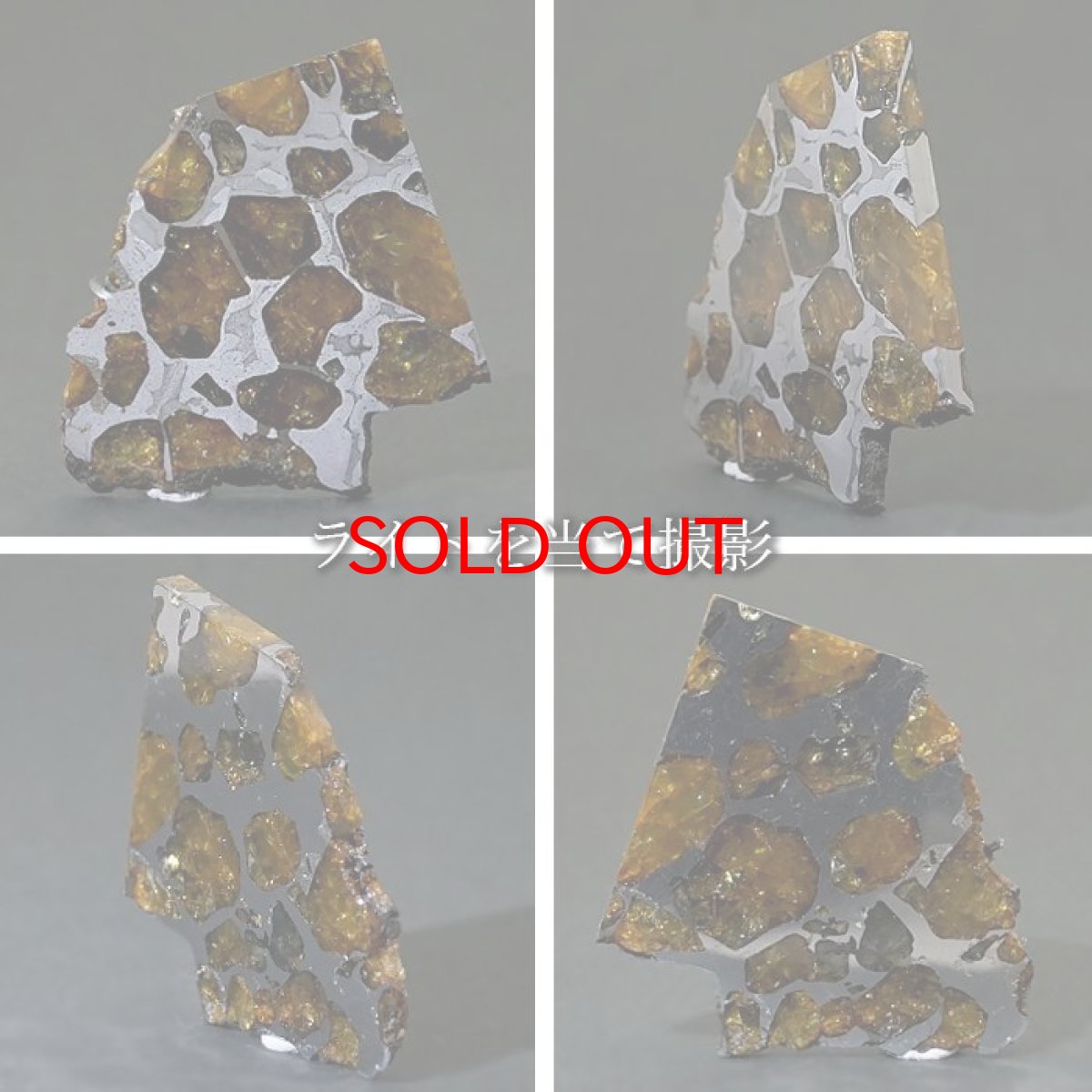 画像4: 【 一点物 】 イミラックパラサイト 隕石 12.49g チリ産 パラサイト Imilac Pallasite 鉄隕石 【 希少 】 原石 天然石 パワーストーン カラーストーン (4)