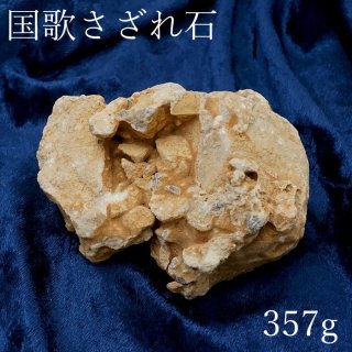 国歌さざれ石（岐阜県） - 天然石 Lin