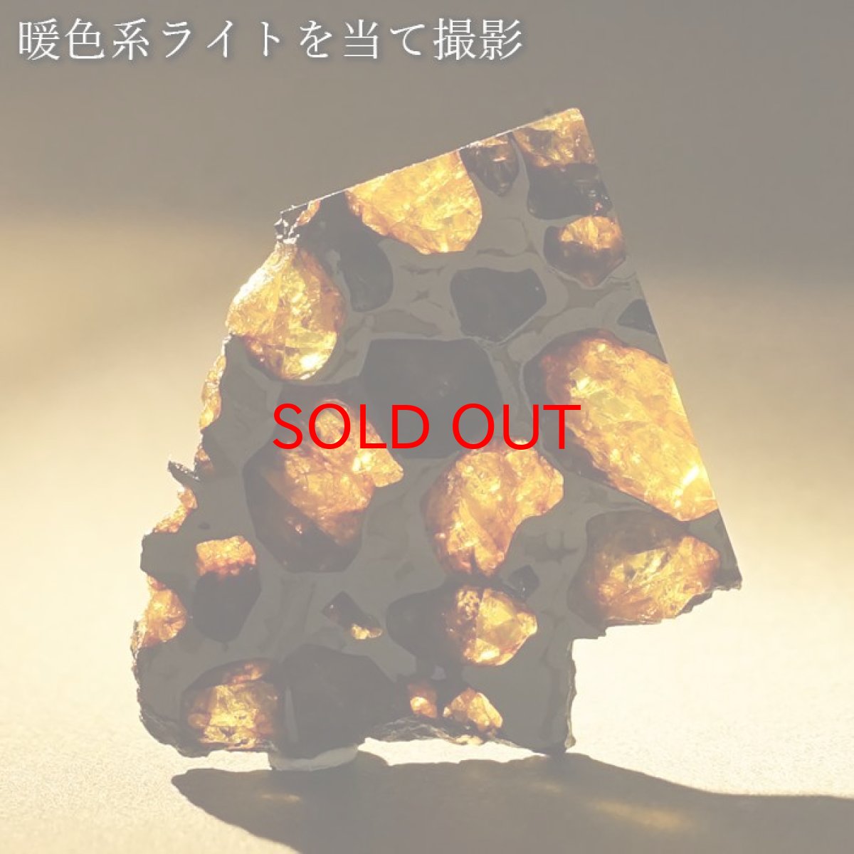 画像5: 【 一点物 】 イミラックパラサイト 隕石 12.49g チリ産 パラサイト Imilac Pallasite 鉄隕石 【 希少 】 原石 天然石 パワーストーン カラーストーン (5)