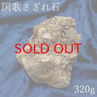 正規代理店】 君が代 希少石 日本 天皇 永遠 繁栄