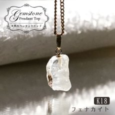 画像1: フェナカイト ラフ 原石 ペンダントトップ K18 3.7ct 日本製 【 1点もの 】ロシア産 ラフ原石 Phenakite 希少石 フェナス石 (1)